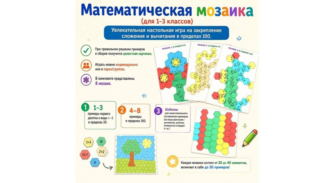Математическая мозаика (для 1-3 классов) смотреть онлайн