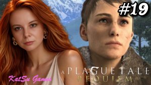 САМЫЙ ГРУСТНЫЙ ФИНАЛ ⇒ A PLAGUE TALE⁑ REQUEM (ИСТОРИЯ О ЧУМЕ⁑ РЕКВИЕМ)#19