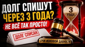 Срок исковой давности по кредиту - 5 ошибок которые убивают защиту и одна фраза в суде
