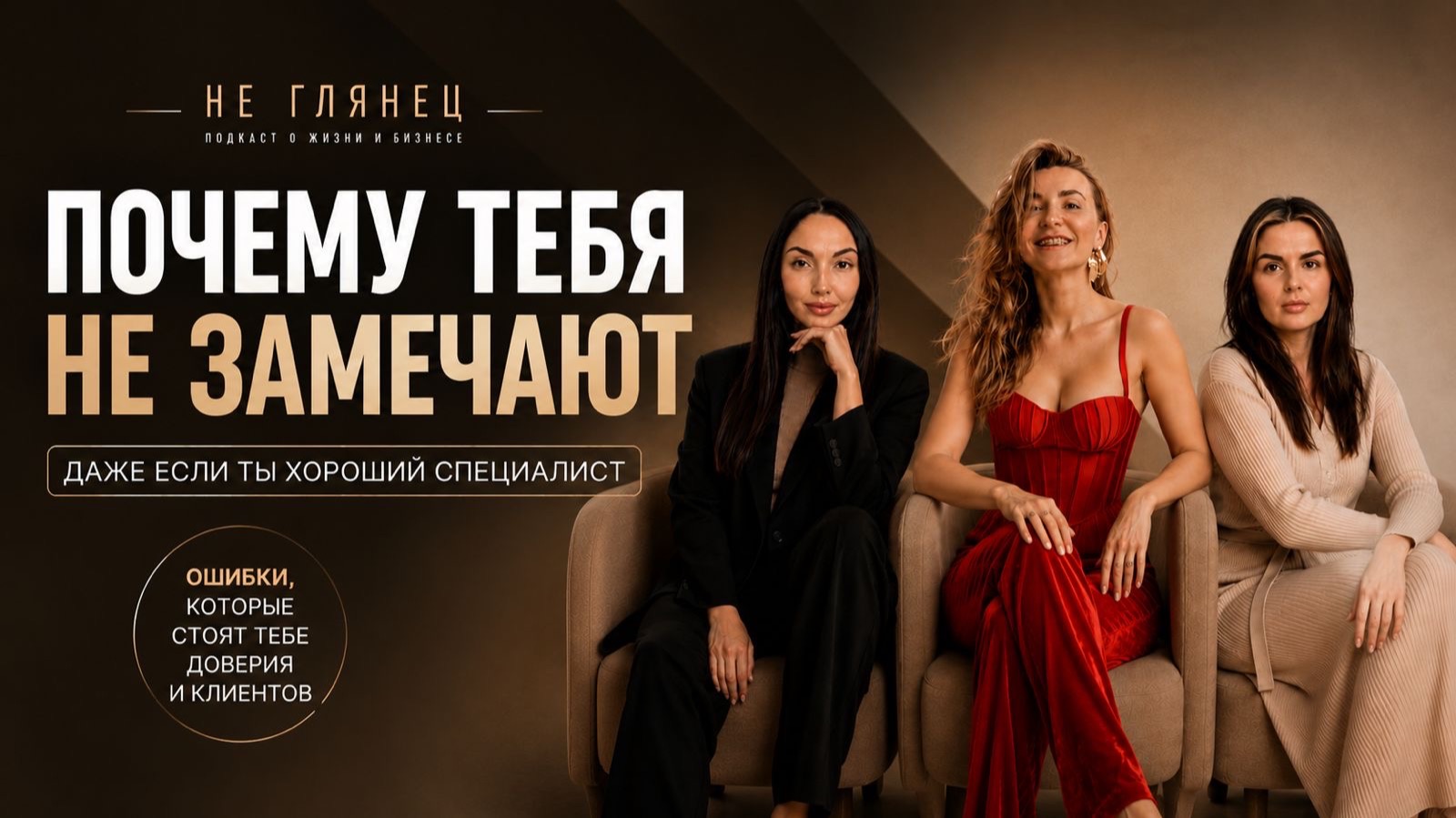 ЛИЧНЫЙ БРЕНД ЭТО НЕОБХОДИМОСТЬ ИЛИ ПЕРЕОЦЕНЕННЫЙ ТРЕНД? смотреть онлайн