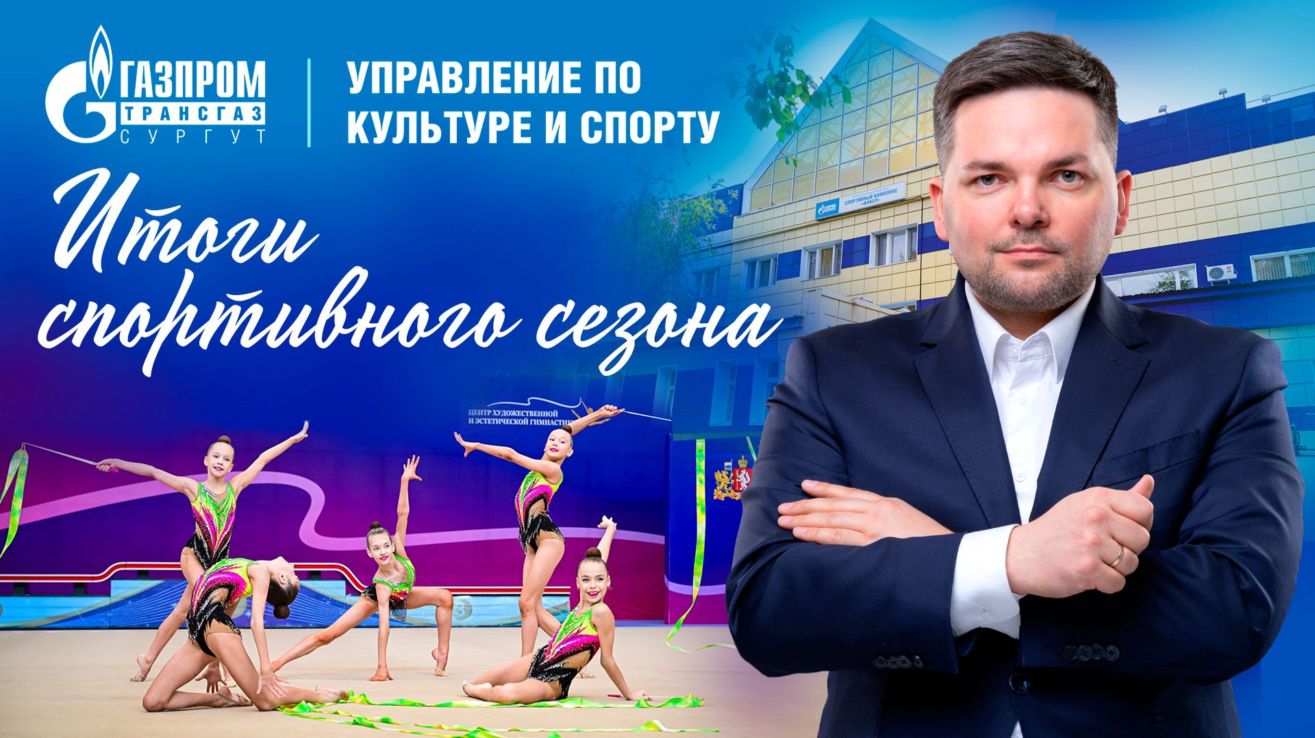 Сезон трудолюбия и побед: итоги спортивного года в «Факеле» с Даниилом Маркиным