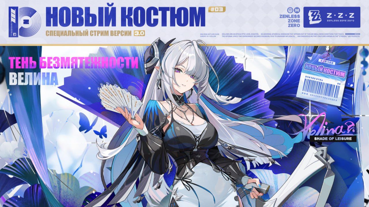 ZZZ (Zenless Zone Zero) 3.0: рендер Велины со скином