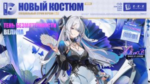 ZZZ (Zenless Zone Zero) 3.0: рендер Велины со скином