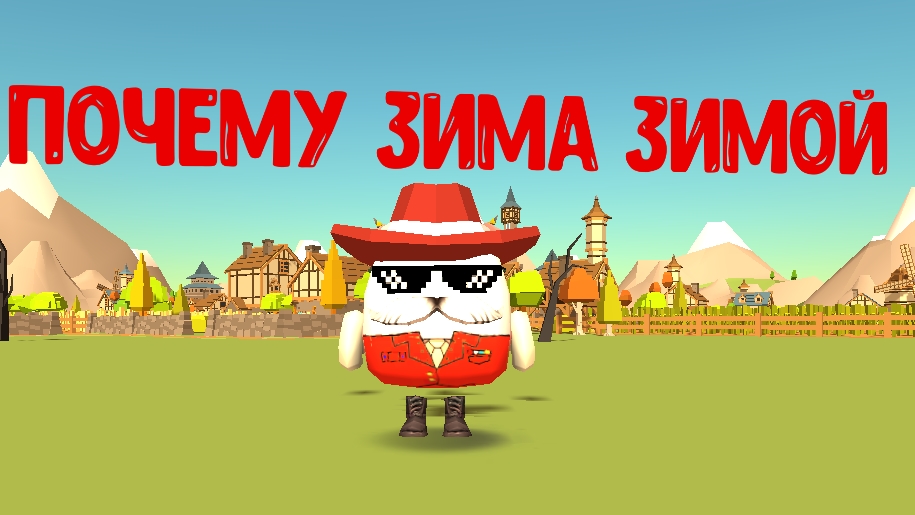 почему зима зимой смотреть онлайн