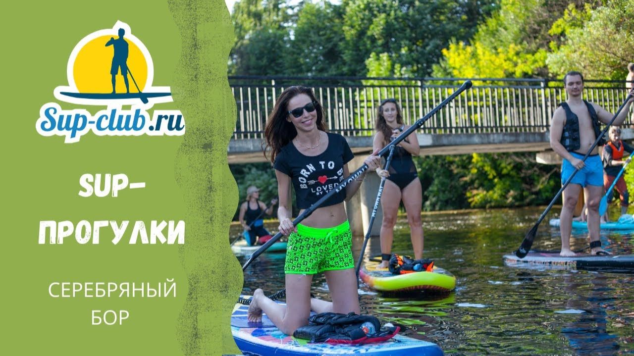 SUP-прогулки в Серебряном бору смотреть онлайн