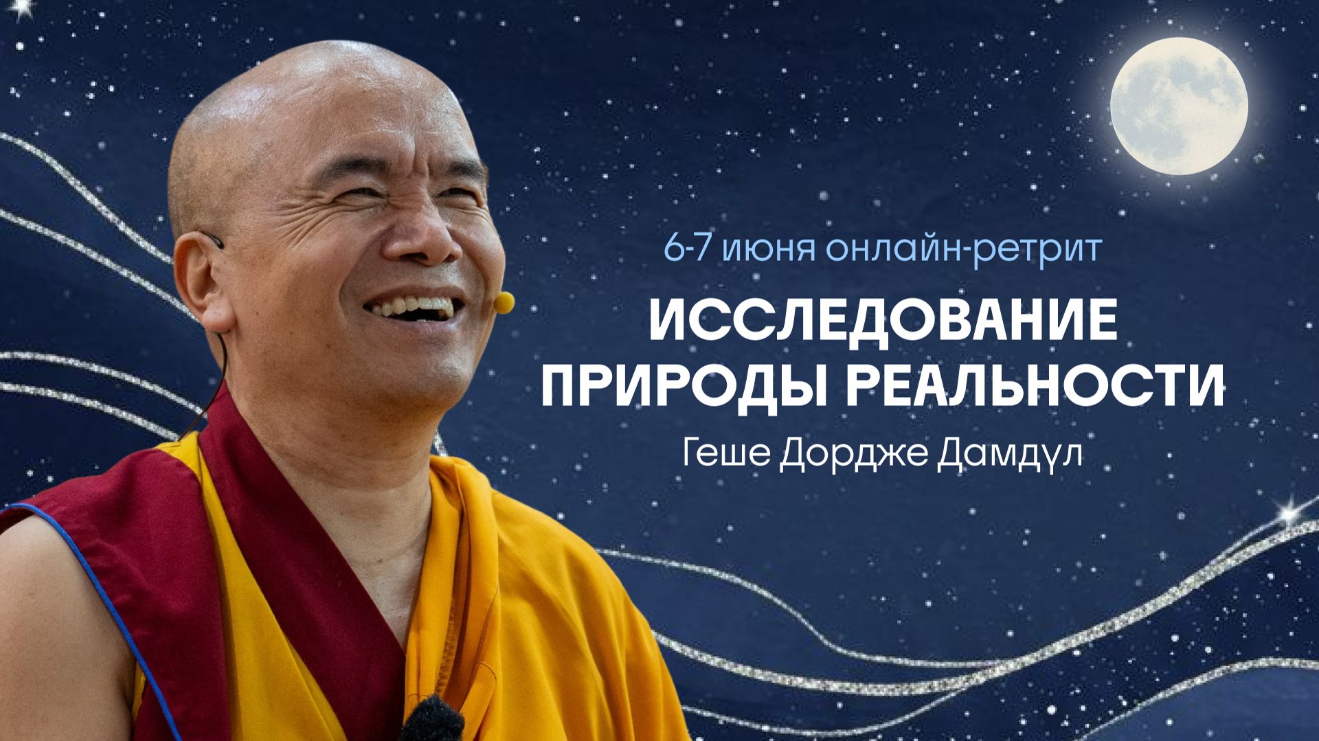 Онлайн_ретрит_6_июня_2026_Сессия_2 смотреть онлайн