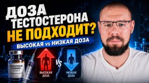 Доза тестостерона на ГЗТ подобрана неправильно? Симптомы высокой и низкой дозы