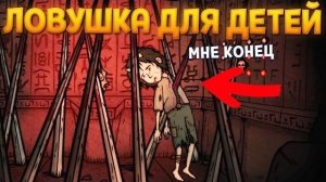 ЛОВУШКИ В АДУ ( Creepy Tale: Snow Child )