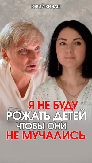 Я не буду рожать детей, чтобы они мучались