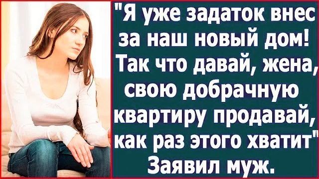 Истории из жизни|Я уже задаток внес за на|Аудио рассказы|Аудиокниги слушать онлайн|Жизненные истории смотреть онлайн