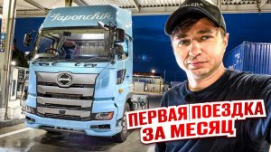 КАК ВЫЖИВАЕТ РУССКОЯЗЫЧНЫЙ ДАЛЬНОБОЙЩИК В ЯПОНИИ.  еду в префектуру Окаяма, Япония
