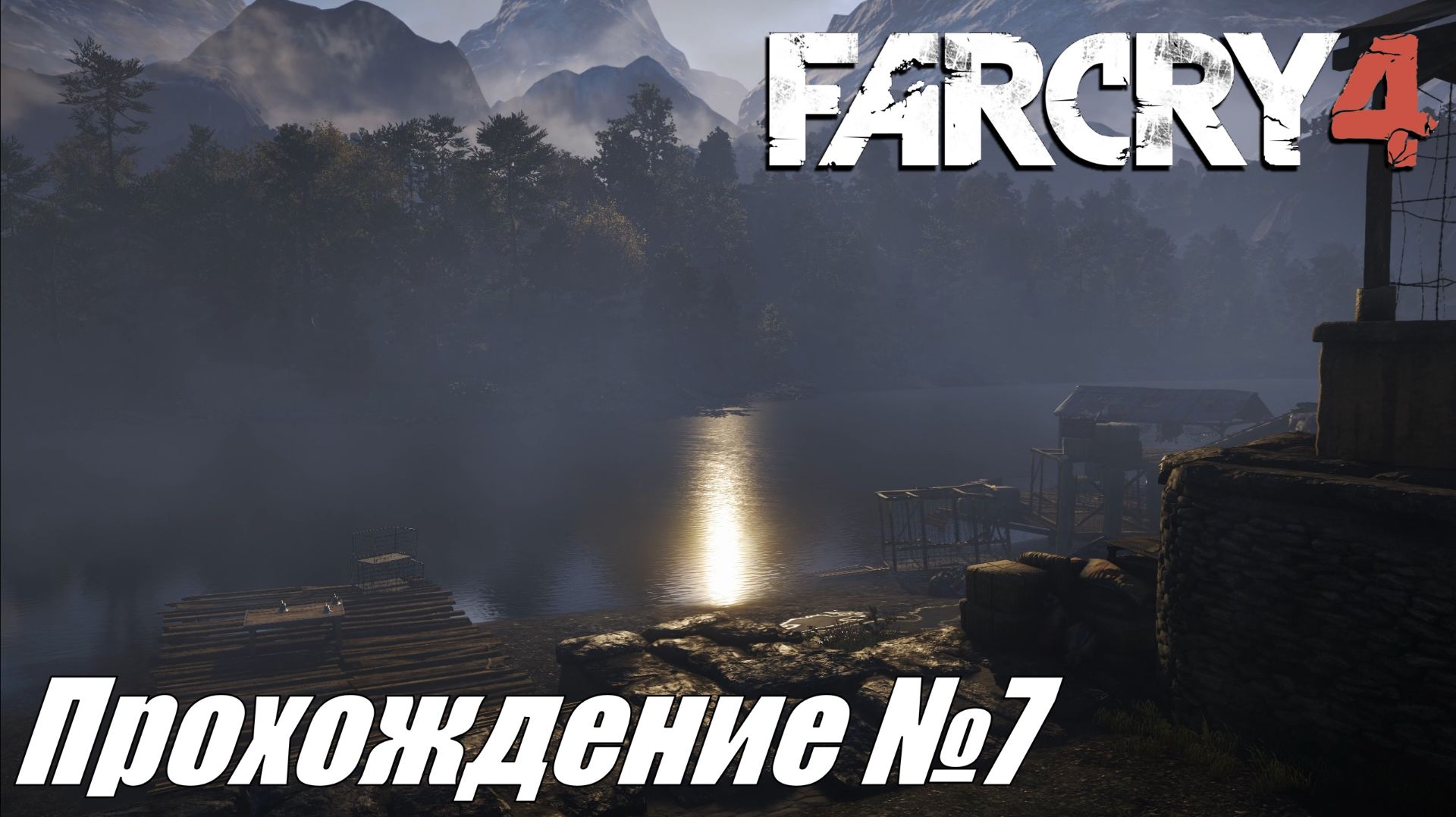 Far Cry 4 ► Прохождение №7 #farcry4 смотреть онлайн