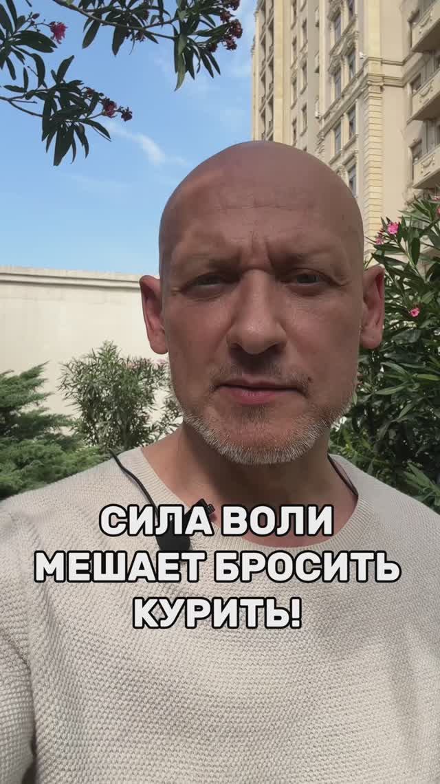 Сила воли мешает бросить курить!