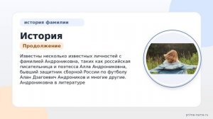 История и происхождение фамилии Андрониковна: все о значениях и склонениях этого имени