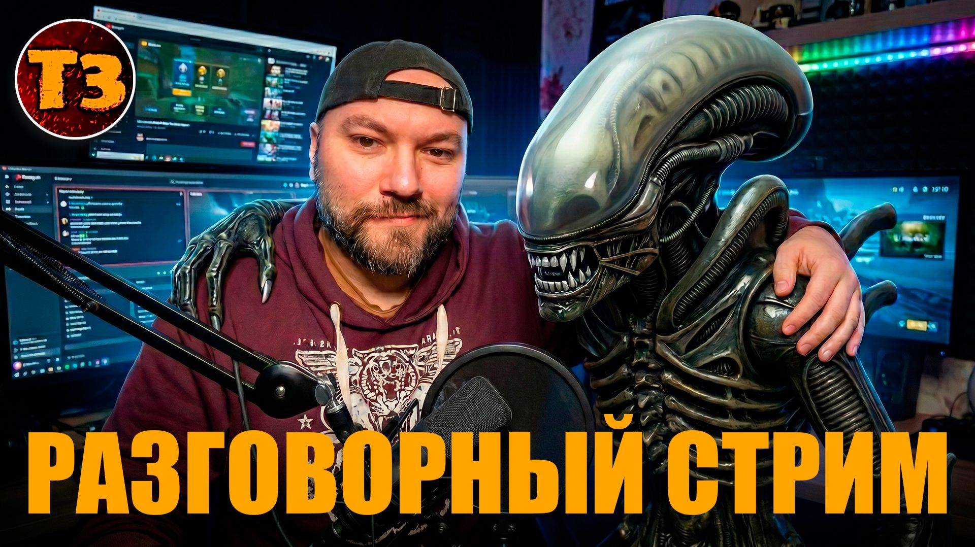 Стрим №13 6.06.26 разговорный стрим Троллевика Затейника смотреть онлайн