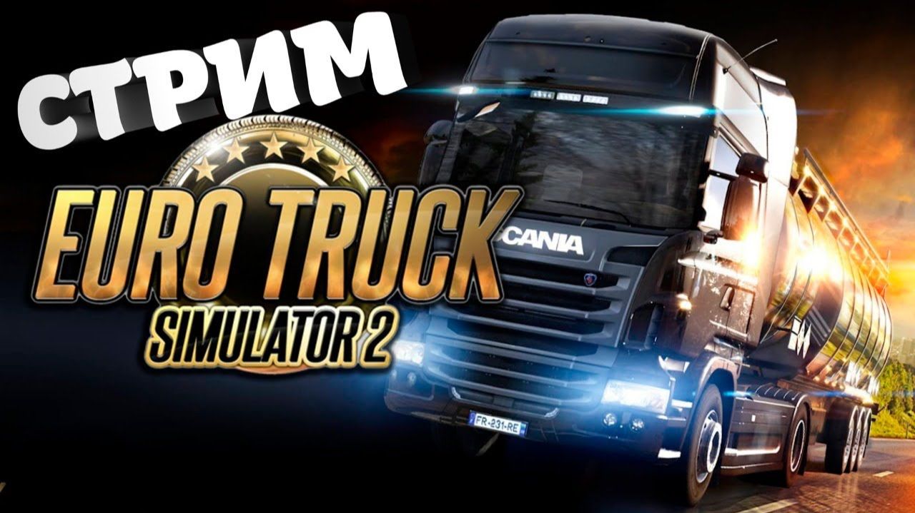 Катаюсь По России в игре Euro Truck Simulator 2 смотреть онлайн