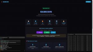 Официальный запуск RAMCOINA СТАРТОВАЛ!!!! УСПЕЙ ЗАЛEТЕТЬ В СОЛО МАЙНИНГ!!!