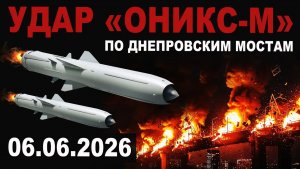 Война нового формата. Удар Оникс-М