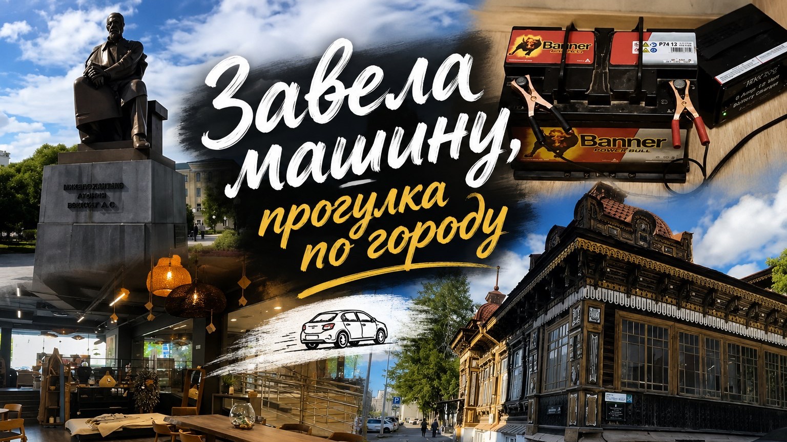 Ура я завела машину! Везу внучку на занятие.Прогулка по городу. смотреть онлайн