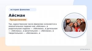 Исследуем происхождение и историю фамилии Айсман: значимость и склонение фамилии под микроскопом