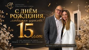День рождения церкви