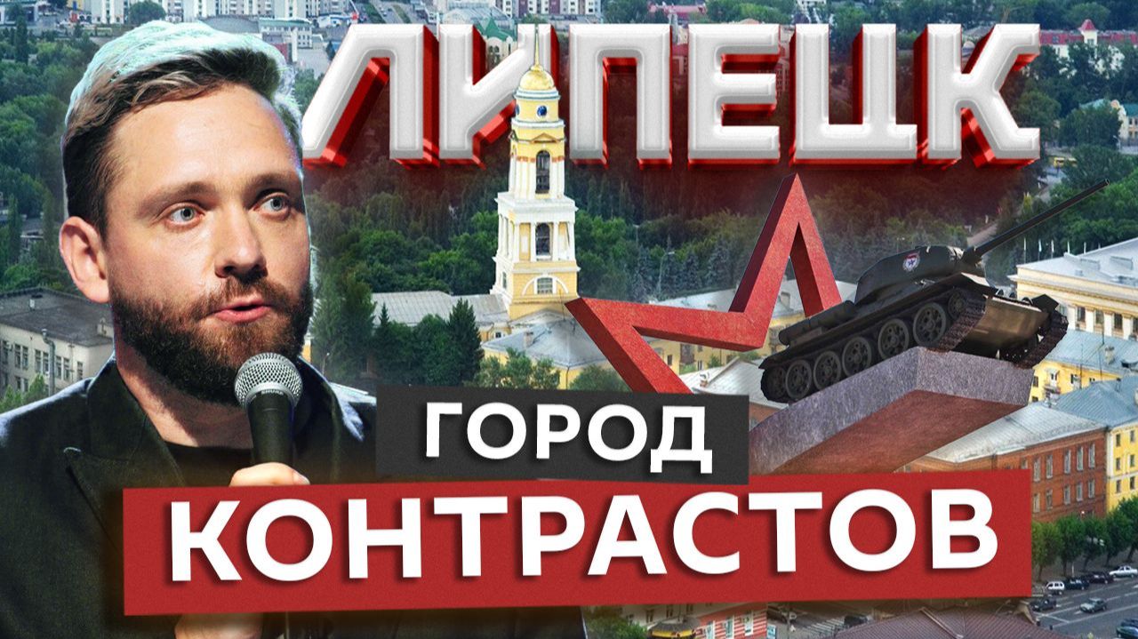 Липецк. Какой уникальный памятник есть только здесь? Едем по России | Алексей Сапрыкин смотреть онлайн