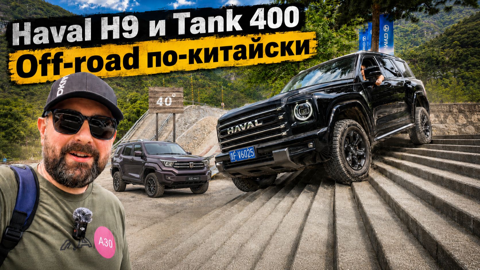 Haval H9 и Tank 400: китайский off-road — все в ужасе, а русским мало! смотреть онлайн