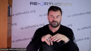 Богослов и философ, великий и ужасный, протоиерей Вячеслав Рубский (УПЦ)
