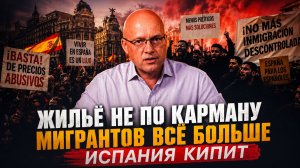 Наши DNИ. Что творится в Испании?