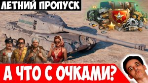 Летний Боевой Пропуск! Что Делать с Очками и Жетонами?