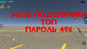 Заходим