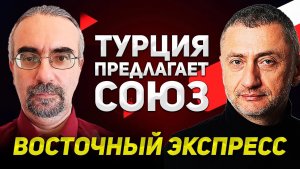 Ловушка или слабость Турции