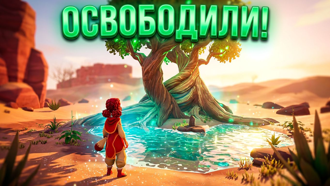 Wildmender (1) Освободили Найю