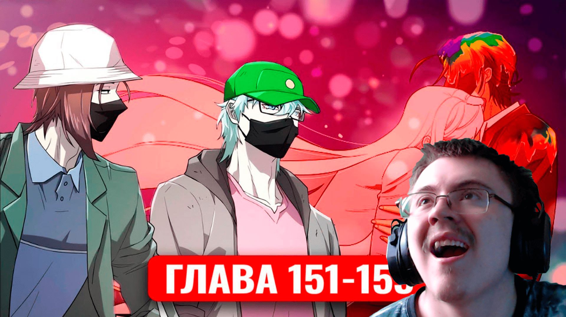 Система всемогущего дизайнера 151-155 главы манхва с озвучкой | Реакция