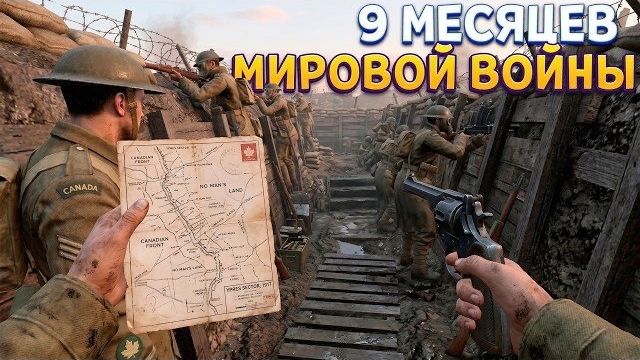 9 МЕСЯЦЕВ МИРОВОЙ ВОЙНЫ ( The Caribou Trail ) смотреть онлайн