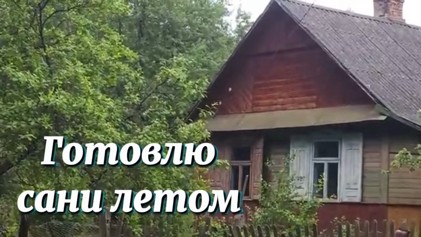 ОДИН на ХУТОРЕ в лесу восстанавливаю дом смотреть онлайн