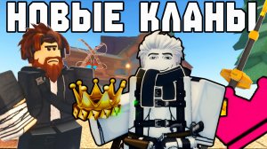 КЛАНЫ Наконец-то ДОБАВИЛИ В ФИШ! | FISCH ROBLOX!