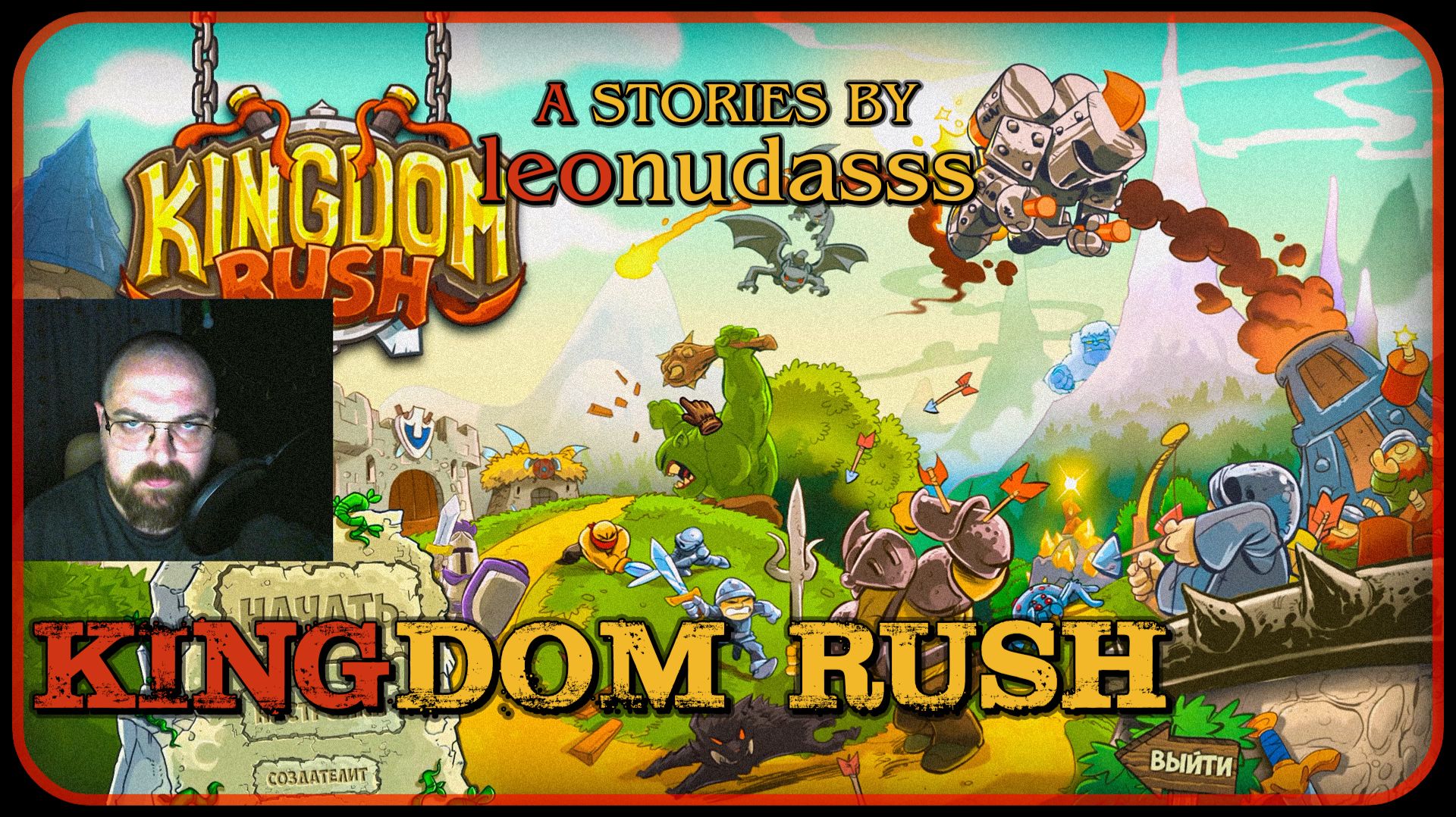 2026/06/06/01:42:06/Kingdom Rush#1/Основаная компания