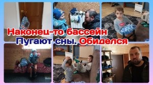 Урааа не проспали.Бассейн.Даня рад/Пугают сны/Обиделся  Часть 1
