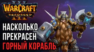 Насколько прекрасен Горный Корабль: Crypton (Hum) vs AngryAcolyte (Ud) Warcraft 3 Reforged