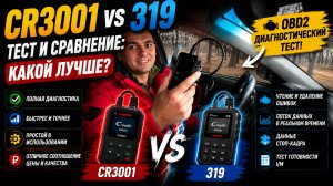 Диагностический сканер Launch Creader CR3001 vs Creader 319
