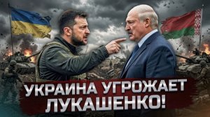 «Хочешь дожить до пенсии — молчи». Киев лично угрожает Лукашенко