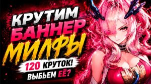 САМАЯ ОЖИДАЕМАЯ МИЛФА? КРУТИМ БАННЕР МИ ФУ | Arknights Endfield