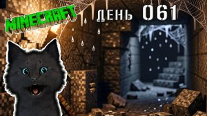 Minecraft 06,06,Minecraft СУПЕР КОТ ОБСЛЕДУЕТ ШАХТУ,  ОСТРОВ АМОНГ 🐱 МАЙНКРАФТ ВЫЖИВАНИЕ ДЕНЬ 61