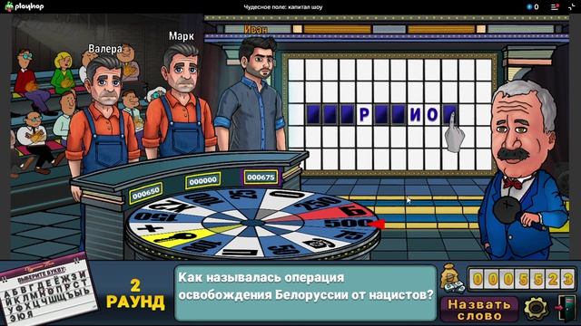 Чудесное поле_ капитал шоу (от Yobaala)_ Играть Онлайн Бесплатно На Playhop, группа Вкладки окна , п смотреть онлайн