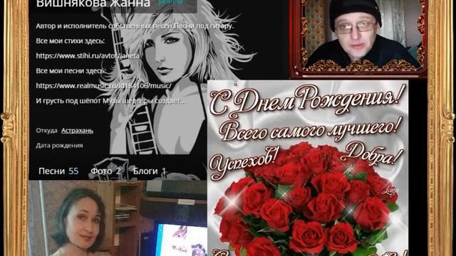 Поздравляем Вишнякову Жанну с Днём рождения!