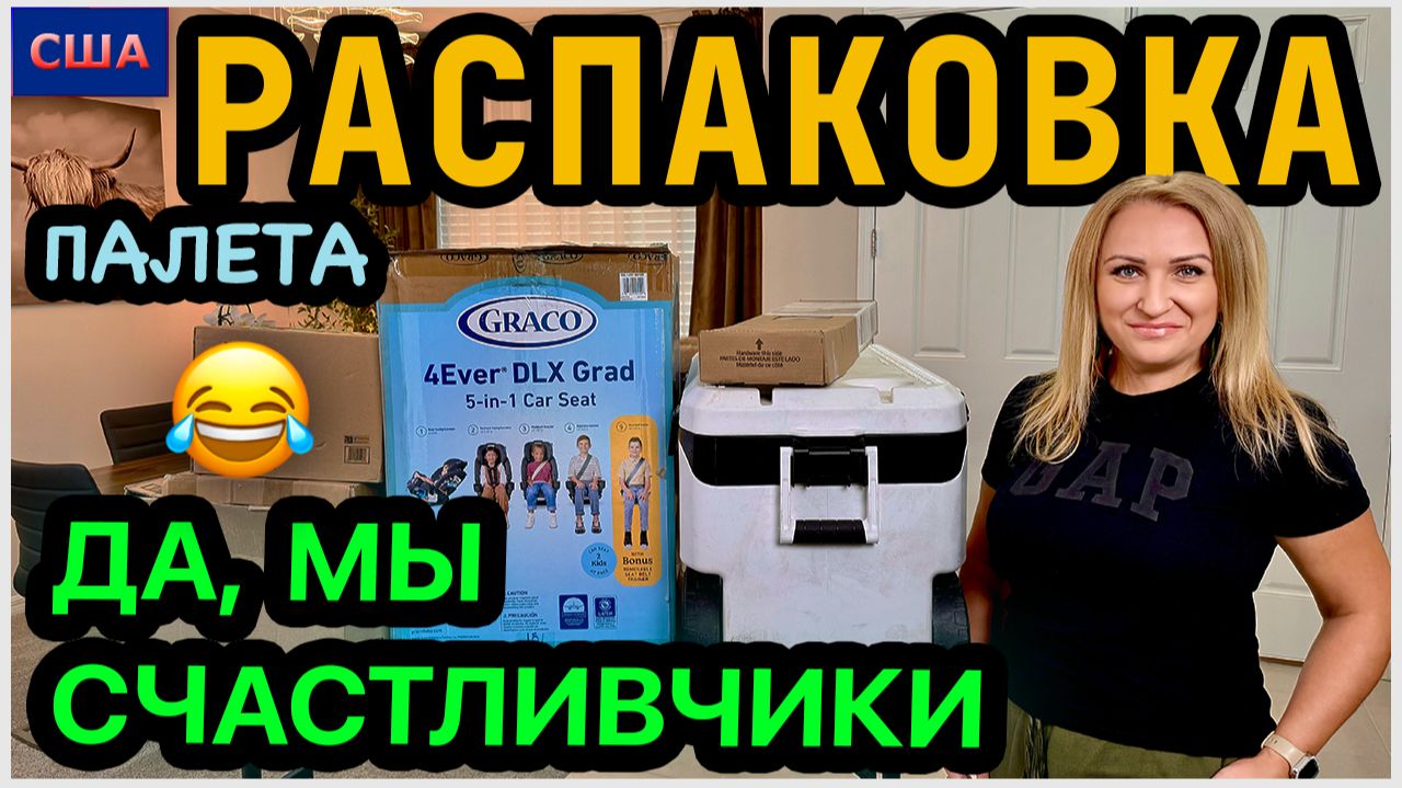 Закончили👍 Распаковка палета. Финал💰Сорвали джекпот😂 Что делать дальше? Ваше мнение смотреть онлайн