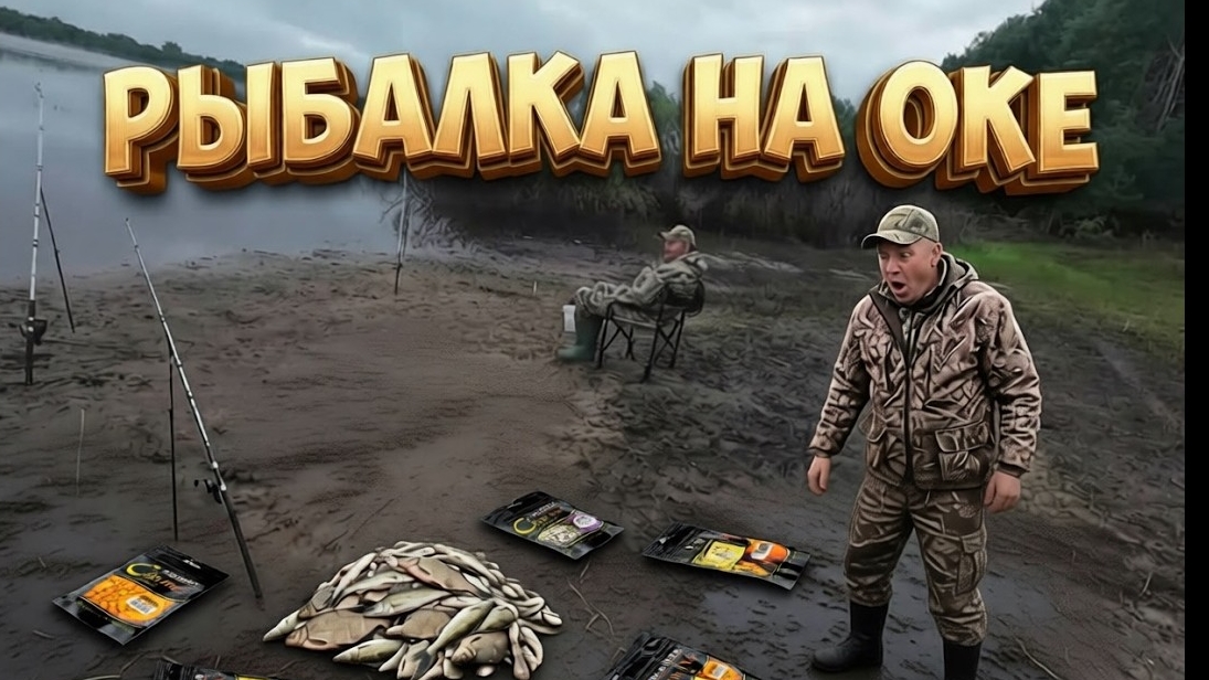 Рыбалка на ОКЕ: свояк с хитрой насадкой перехитрил меня! смотреть онлайн