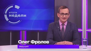 Итоги недели 5 июня 2026 г