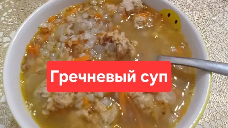 Как приготовить полезный суп ПП.Суп от которого снижается вес.Гречневый легкий суп. смотреть онлайн